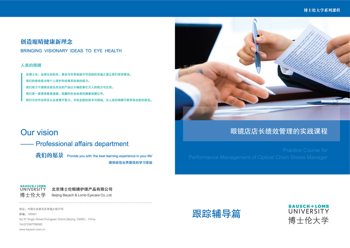 博士伦企业培训案例视觉展示