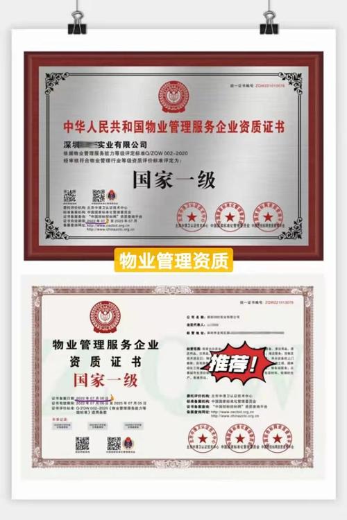 重庆市物业管理服务企业所需证书及管理服务资质全指南